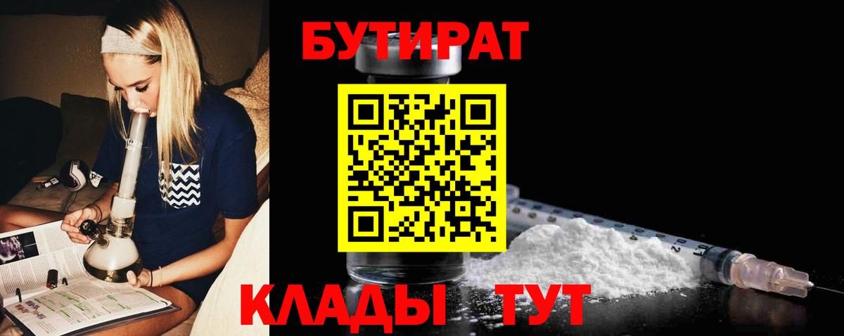 БУТИРАТ жидкий экстази Ревда