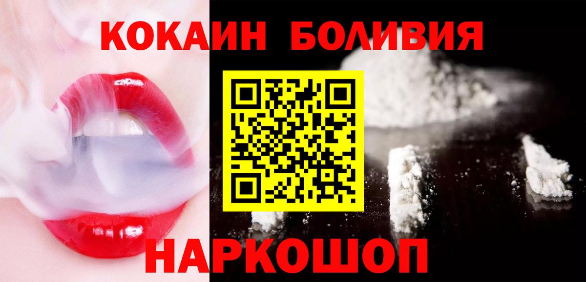 COCAIN Боливия  КОКАИН Колумбийский  Вход с VPN  наркота  Ревда 