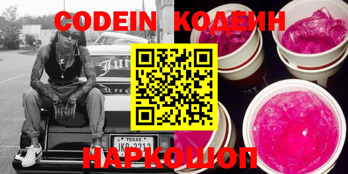 Ревда  Кодеиновый сироп Lean Purple Drank  Кодеиновый сироп Lean напиток Lean (лин)  Вход с VPN 