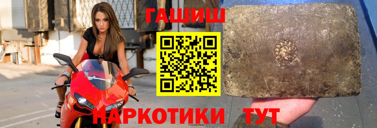 ГАШ Premium  Вход с VPN  купить закладку  Ревда 