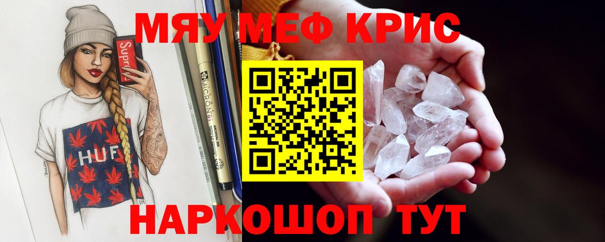 Ревда  МЕФ мяу мяу  МЯУ-МЯУ  Меф  Вход с VPN 