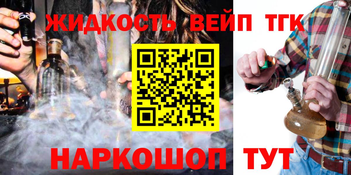 ТГК вейп Ревда